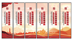 五化建设党建挂画