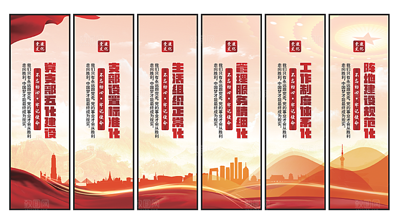 五化建设党建挂画