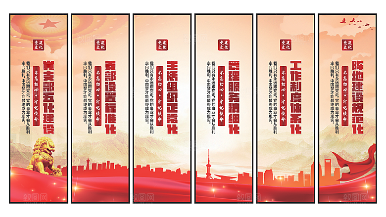 五化建设党建挂画