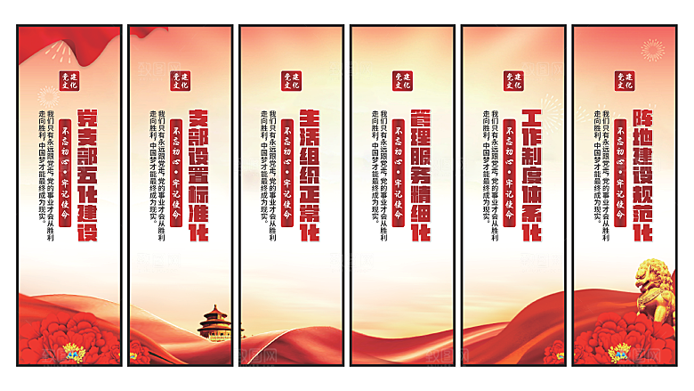 五化建设党建挂画