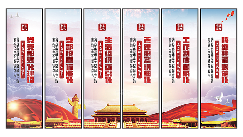 五化建设党建挂画素材