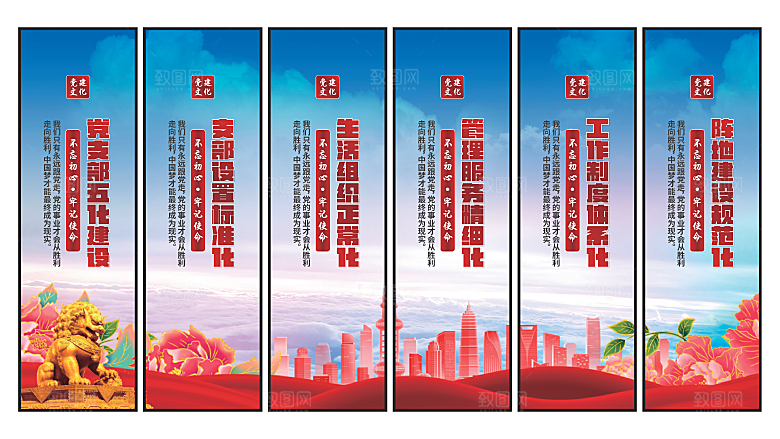 五化建设党建挂画素材