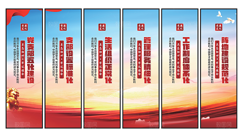 五化建设党建挂画素材