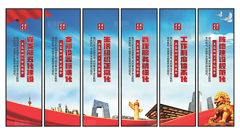 五化建设党建挂画素材