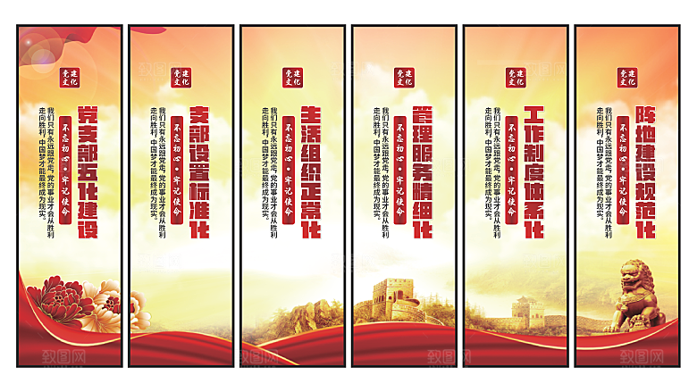 五化建设党建挂画素材