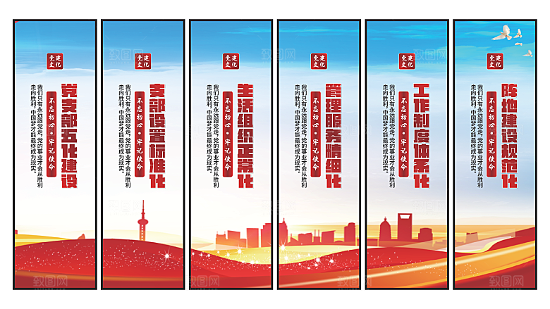 五化建设党建挂画素材
