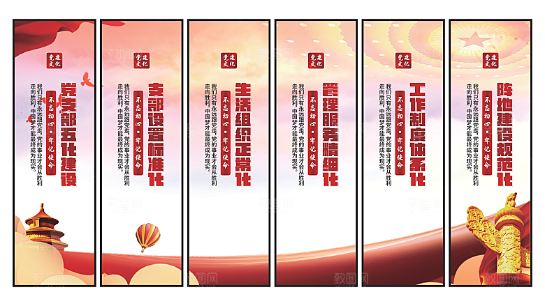 五化建设党建挂画素材