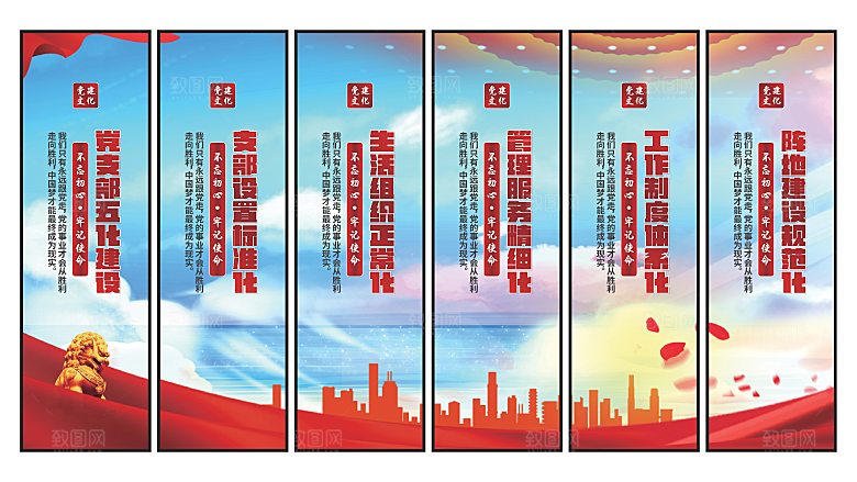 五化建设党建挂画素材