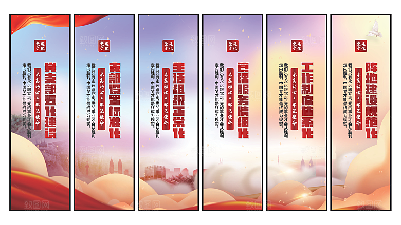 五化建设党建挂画素材