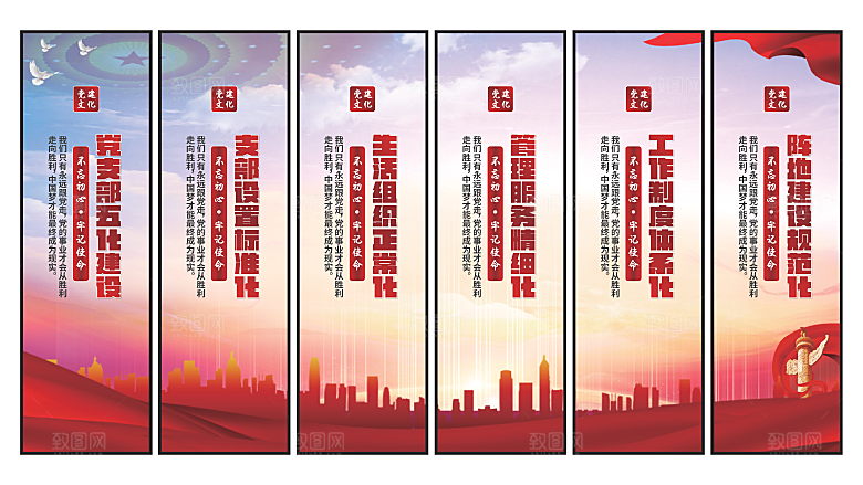 五化建设党建挂画素材