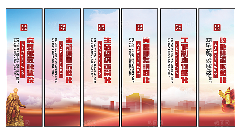五化建设党建挂画素材