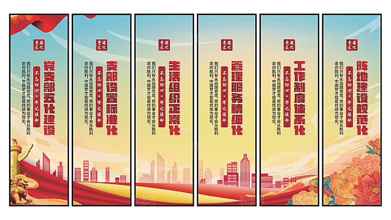 五化建设党建挂画素材