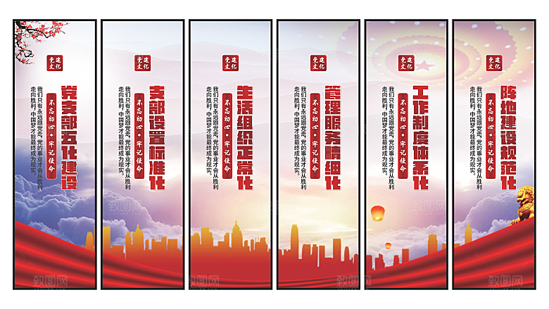 五化建设党建挂画素材