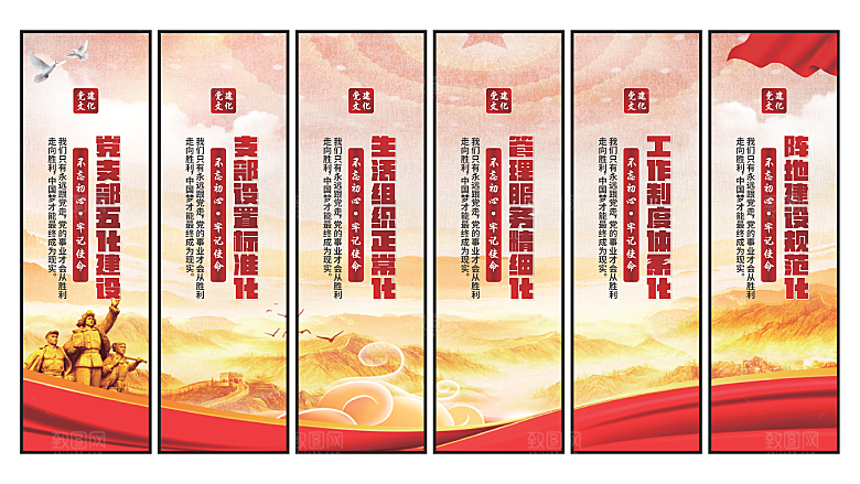 五化建设党建挂画