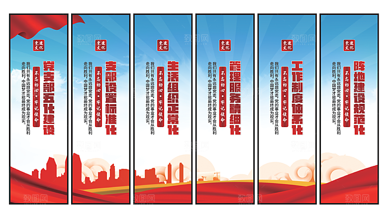 五化建设党建挂画