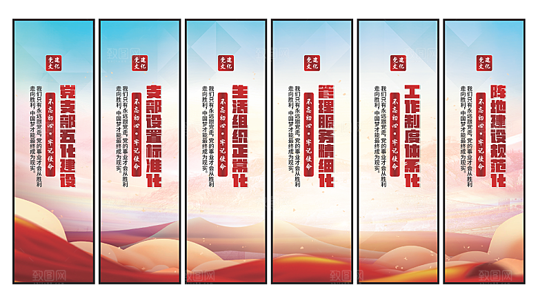 五化建设党建挂画