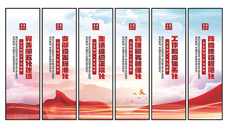 五化建设党建挂画