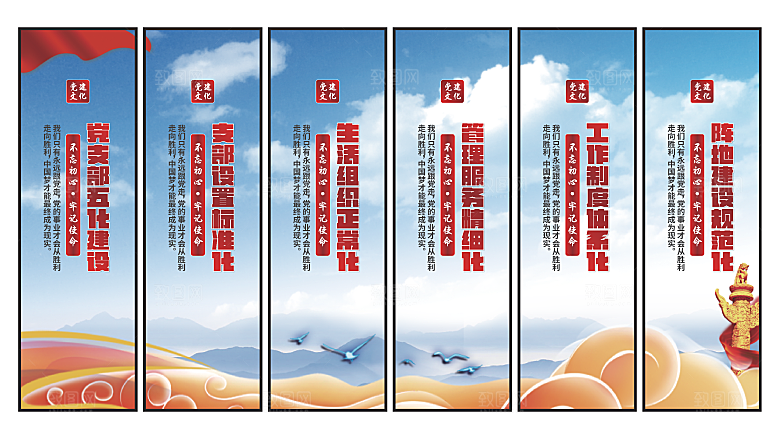 五化建设党建挂画