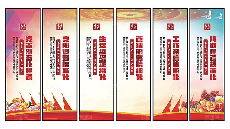 五化建设党建挂画