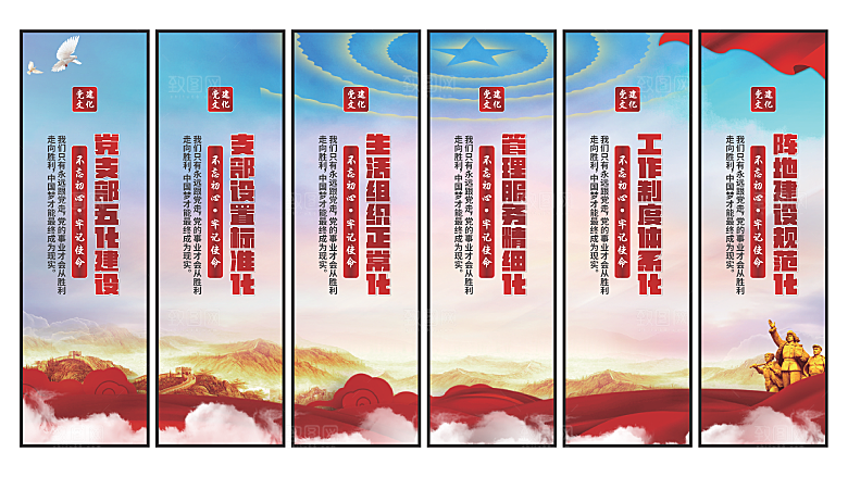 五化建设党建挂画