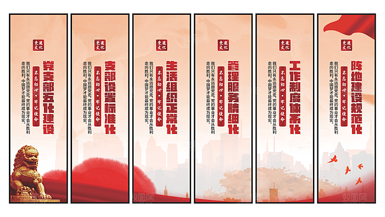 五化建设党建挂画