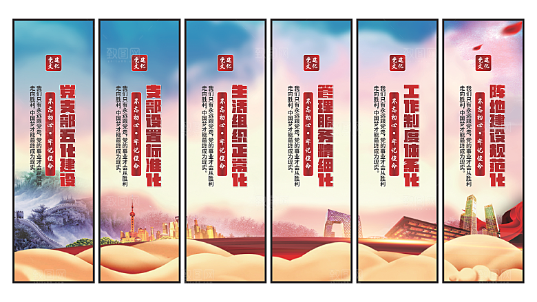 五化建设党建挂画