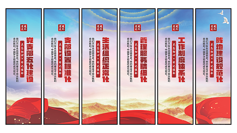 五化建设党建挂画