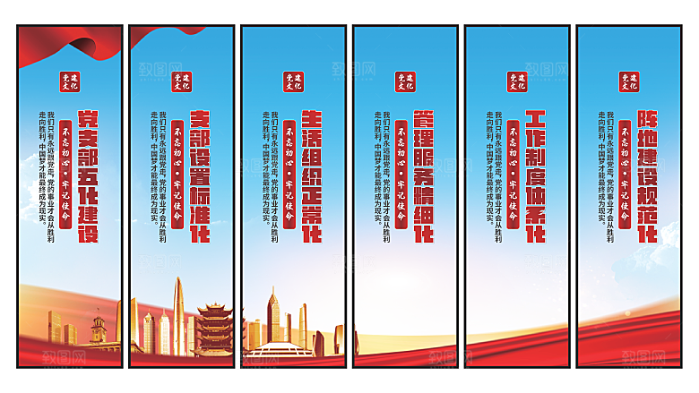 五化建设党建挂画