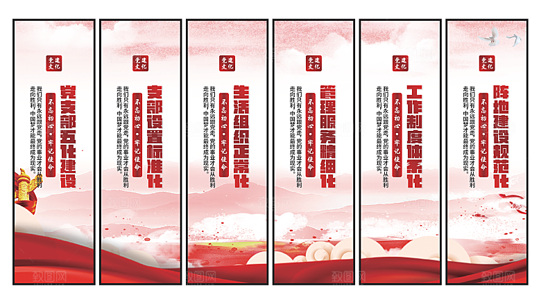 五化建设党建挂画