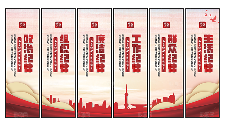 六大纪律党建挂画