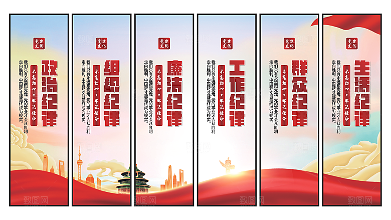 六大纪律党建挂画