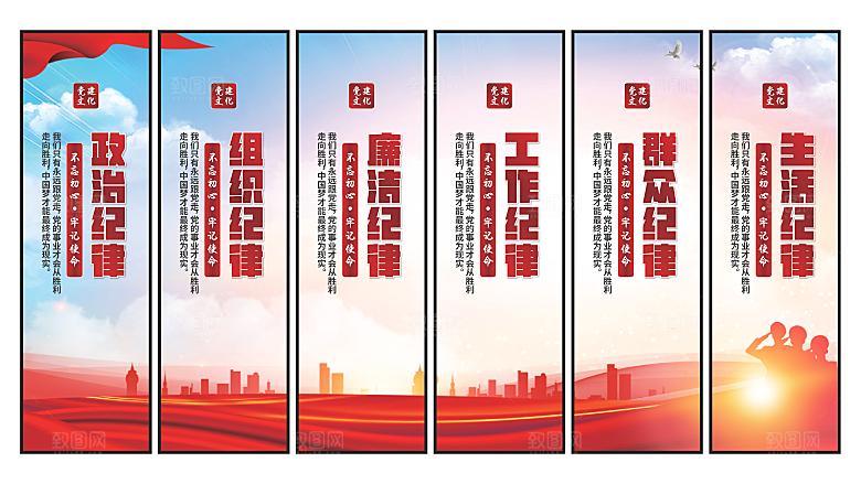 六大纪律党建挂画