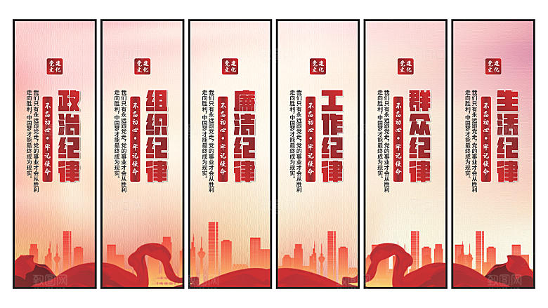 六大纪律党建挂画
