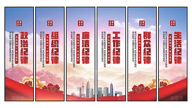 六大纪律党建挂画