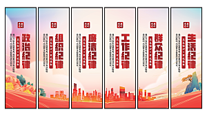 六大纪律党建挂画
