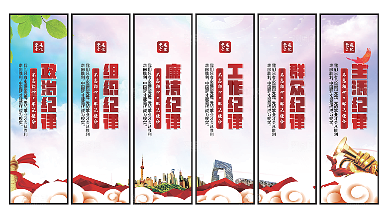 六大纪律党建挂画