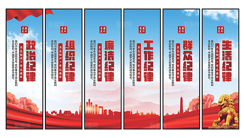 六大纪律党建挂画