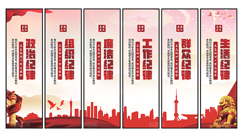 六大纪律党建挂画系列