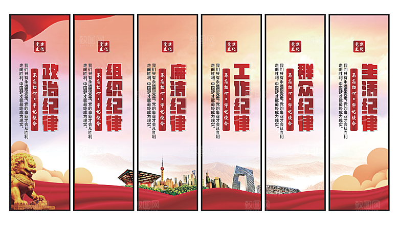 六大纪律党建挂画系列