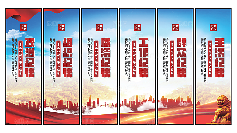 六大纪律党建挂画系列