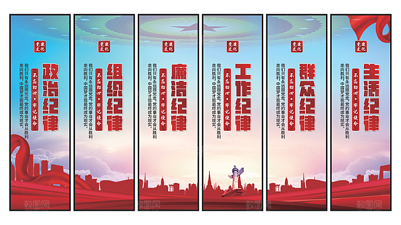 六大纪律党建挂画系列