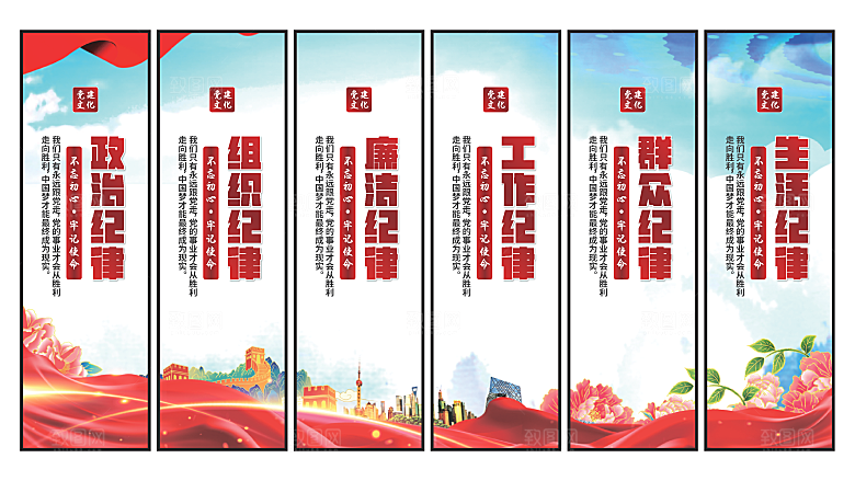 六大纪律党建挂画系列