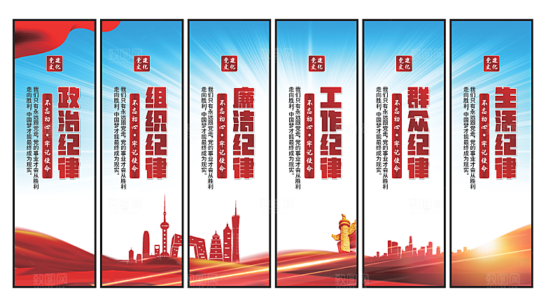 六大纪律党建挂画系列