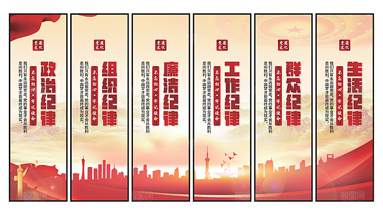 六大纪律党建挂画系列