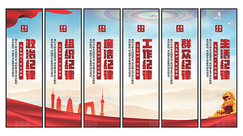 六大纪律党建挂画系列