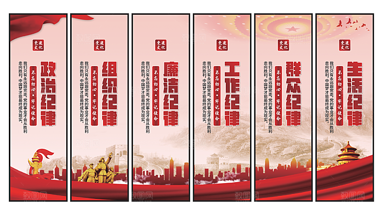 六大纪律党建挂画系列