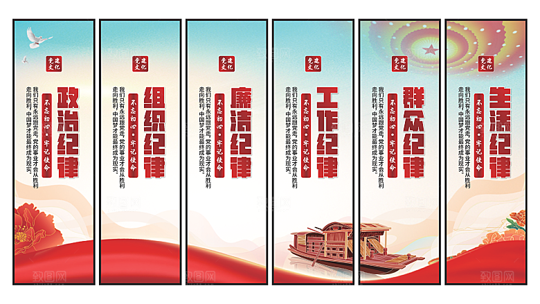 六大纪律党建挂画系列