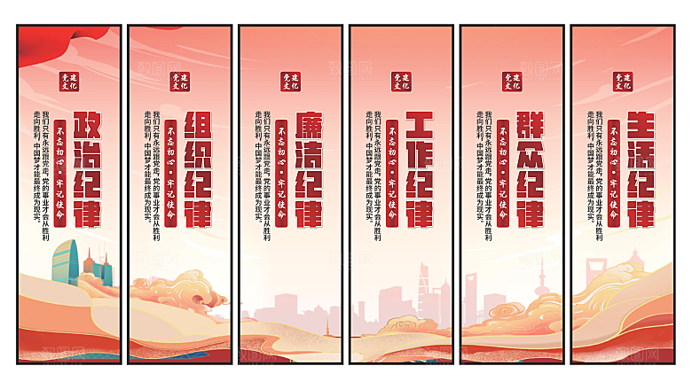 六大纪律党建挂画系列