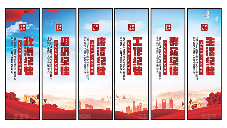 六大纪律党建挂画