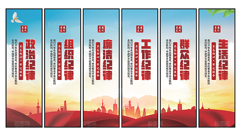 六大纪律党建挂画